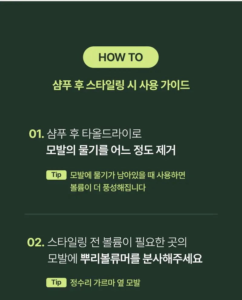 [뿌리볼륨스타일링]려 루트젠 뿌리볼류머 150ML+볼륨빗 증정기획_올영단독한정 상세페이지 19